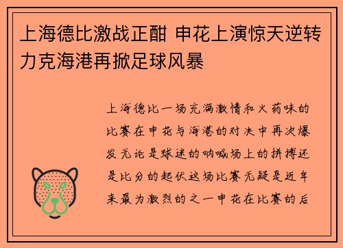 上海德比激战正酣 申花上演惊天逆转力克海港再掀足球风暴