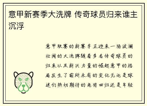 意甲新赛季大洗牌 传奇球员归来谁主沉浮