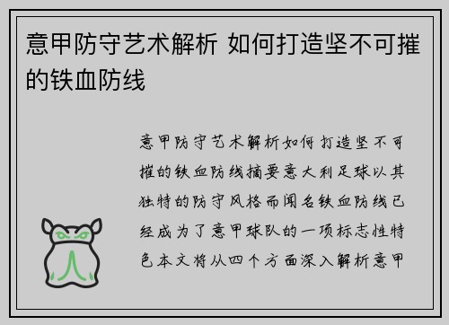意甲防守艺术解析 如何打造坚不可摧的铁血防线