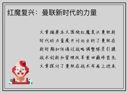 红魔复兴：曼联新时代的力量