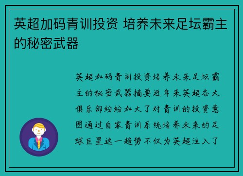 英超加码青训投资 培养未来足坛霸主的秘密武器