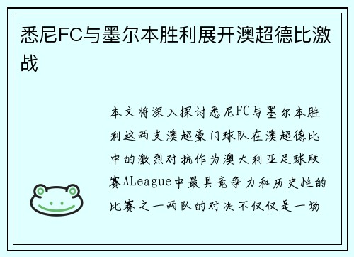 悉尼FC与墨尔本胜利展开澳超德比激战
